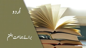 7th Class Urdu/Lesson#3/Lecture#4