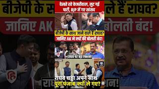 29 April | AAP में बगावत से केजरीवाल को बड़ा झटका! क्या कांग्रेस को मिलेगा फायदा? 😳 #breakingnews