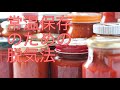 常温保存のための脱気法