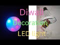 Diwali decoration led light.... Diwali decoration LED light kaise banaye