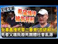 女毒蟲撞警案