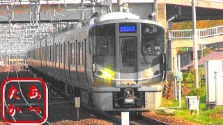 【今日は225系の日！2月25日】225系の各番台大集合！JR西日本225系電車 新快速 関空紀州路快速 丹波路快速ほか