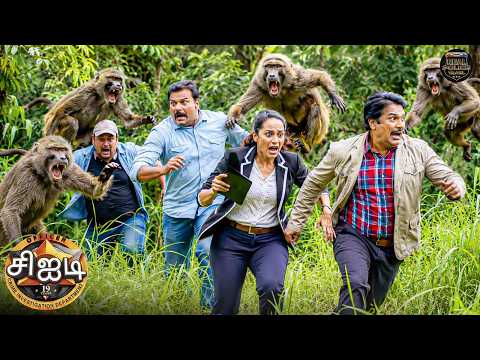 அடர்ந்த காட்டில் காட்டு குரங்குகள் CID குழுவை துரத்தத் தொடங்கின | CID Tamil | New Episode