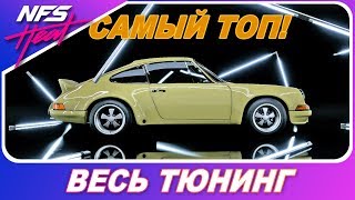 ЛУЧШАЯ МАШИНА! / Все движки на Porsche 911 RSR / Need For Speed HEAT