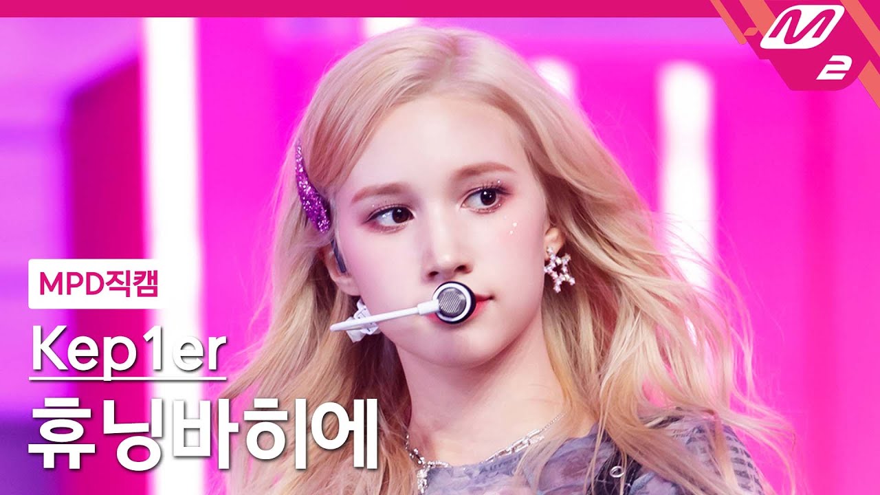 ヒュニン・バヒエ「WA DA DA」公式Fancamのサムネイル
