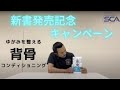 新書発売記念