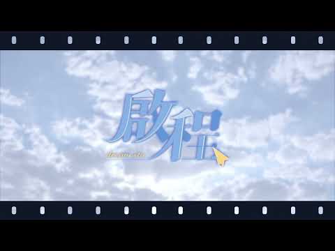 💫踏光而行．啟程💫 Teaser