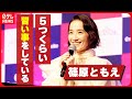 【篠原ともえ】「5つくらい習い事」  大事にしていることは“やってみる”