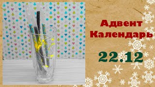 Адвент-Календарь для детей | 22 ДЕКАБРЯ | Волшебные трубочки для молока