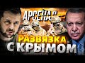 Крым, ВСУ идут! Керченский мост разносят в щепки. У Путина ЗАБИРАЮТ украденные земли