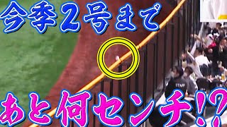 【惜しい…】浅村栄斗『今季2号まで数センチ』も…同点2点タイムリー