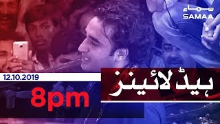 Samaa Headlines - 8PM - 12 October 2019