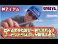 【神アイテム】飲み込まれた鈎が一瞬で外れる！ゴーセンハリはずしが最強すぎた