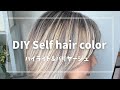 ［セルフヘアカラー］簡単ハイライト&バリヤージュで白髪をデザインする！魅せる白髪活かしカラー！