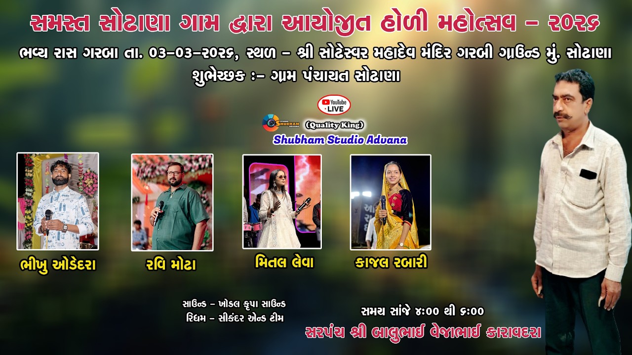 ||🔴LIVE -  || Holi Mahotsav - 2026 Day-1, At. Sodhana || Smast Sodhana Gam Ayojit