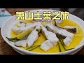 杭州萧山土菜之旅 江鲜河味 白切鸡鹅 蒸菜江湖 鲜味一网打尽 杭州萧山土菜之旅 江鲜河味 白切鸡鹅 蒸菜江湖 鲜味一网打尽