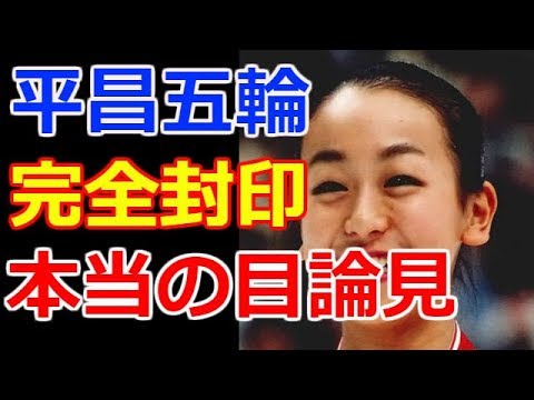 浅田真央が平昌五輪でTV出演をしなかった本当の目論見とは？【芸能エンタメDX】