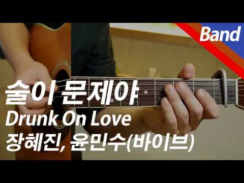 Drunk On Love | Vocal / Inst. - Jang Hye Jin, Yoon Min Soo