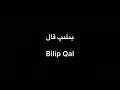 Tekist Bilip Qal Alimjan Hesen بىلىپ قال ئالىمجان ھەسەن Lyrics