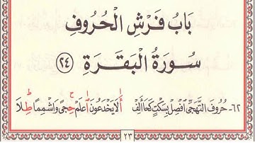 متن الدرة المضية - سورة البقرة - عثمان المسيمي
