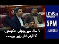 Samaa news headlines 5pm - 3 Saal se pichli hukumton ka qarz utaar rahe hain -#SAMAATV - 12 Jan 2022