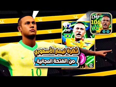 Get Neymar Through The Free Slot The Strongest Guaranteed 1000 Loophole PES Mobile 2026