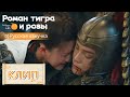 Умоляет о помощи ради любимого💞Роман тигра и розы【Русская озвучка】传闻中的陈芊芊【Чжао Лусы,Дин Юйси】