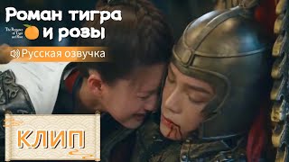 Умоляет О Помощи Ради Любимого💞Роман Тигра И Розы【Русская Озвучка】传闻中的陈芊芊【Чжао Лусы,Дин Юйси】