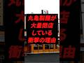 丸亀製麺が大量閉店している衝撃の理由 #丸亀製麵