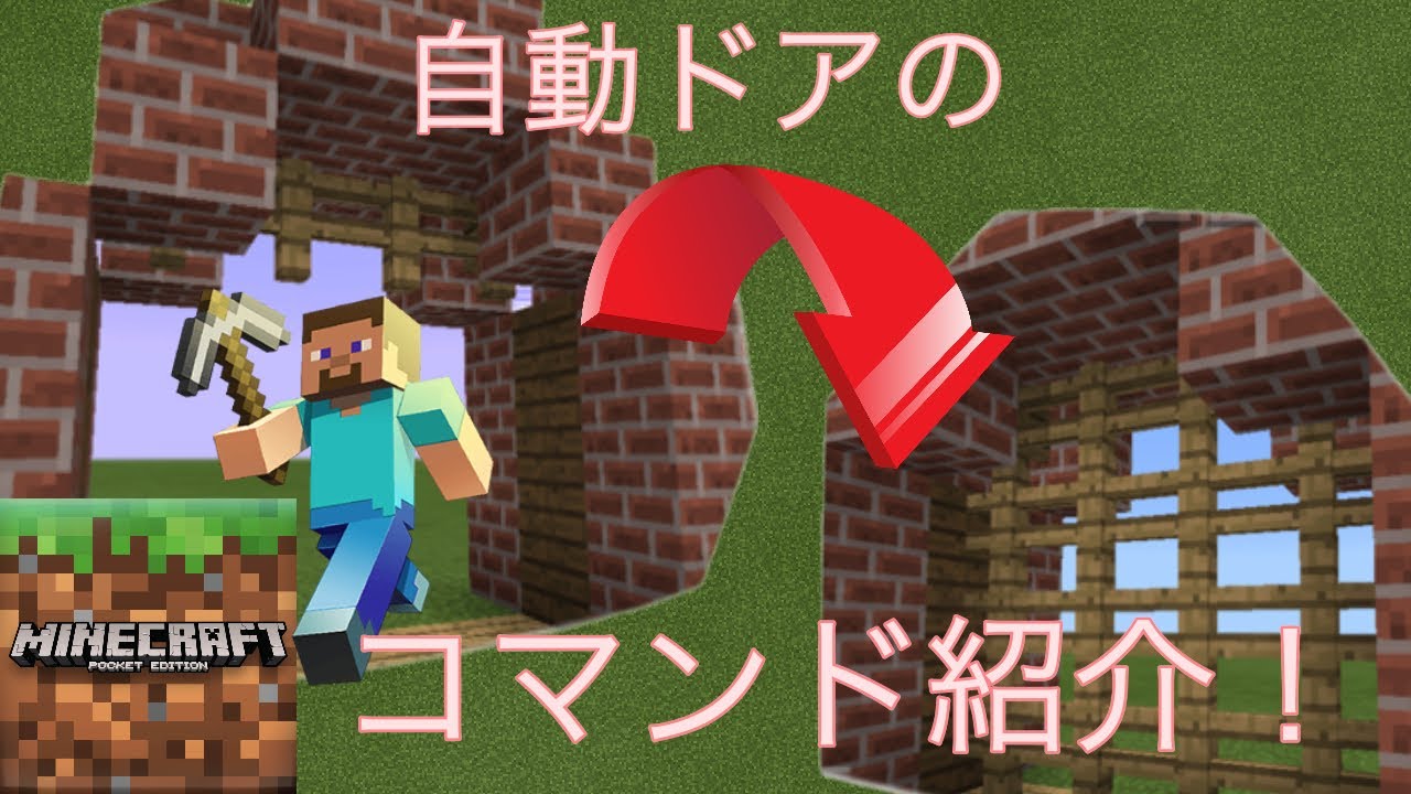 最高のマインクラフト Hd限定マイン クラフト Pe 自動 ドア