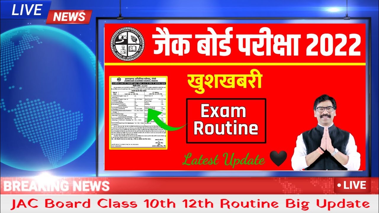 रूटीन 🔥 जैक बोर्ड परीक्षा 2022 | Jac Board 10th 12th exam routine 2022 