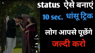 Apne smartphone se Banaya status 20 second mein! How to create status in Smartphone mai! screenshot 5