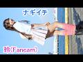スーパーハイスクール 玲(Fancam) 『ナギイチ』 神戸ハーバーランド「酔踊 -YOIDORE-」2日目