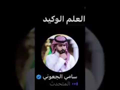 ثناء عراب قناة الواقع سامي الجعوني على نايف الرفيدي سامي الجعوني نايف الرفيدي