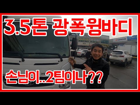 [한솔트럭] 3.5톤 광폭윙바디 올뉴마이티 광폭윙바디 2017년식.. 손님이 2팀이나 오신다고 합니다