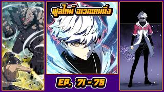 Manga [Full-Time Awakening Chapters 71-75]