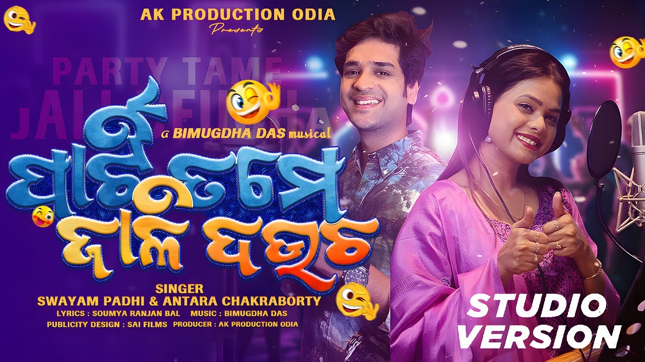 Party Tome Jali Doucha| New Odia Party song| Swayam Padhi & Antara Chakraborty