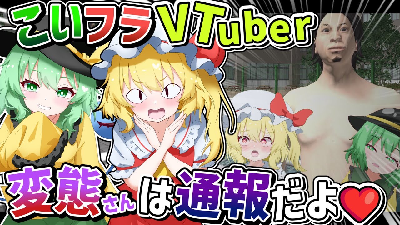 【ゆっくり実況】こいしちゃんとフランちゃんが可愛すぎてしんどい【不審者通報しました。】
