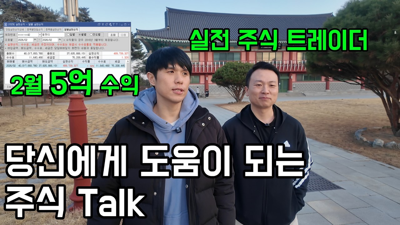 돈 버는 트레이더들의 실전 주식 Talk