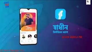 shadhin music android app Official Video 2020 screenshot 1