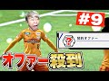 【新企画】現在オファー殺到中！もしもAと樹海が15歳でプロサッカー選手になったら〜Part9〜【FIFA20 選手キャリア】