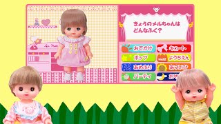メルちゃん ゲーム きせかえセットでおしゃれコーディネート☆公式 Game of changing dressed Mell-chan kids anime toy