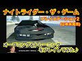 【PS2 ナイトライダー2･ザ･ゲーム(KNIGHT RIDER 2 THE GAME) 欧州版 オープニング&ミッション1(The mountains)をプレイしてみた♪】