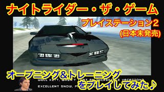 【PS2 ナイトライダー2･ザ･ゲーム(KNIGHT RIDER 2 THE GAME) 欧州版 オープニング&ミッション1(The mountains)をプレイしてみた♪】