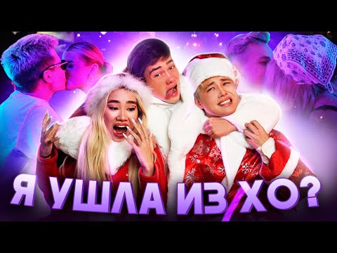 РЕАКЦИЯ НА XO TEAM:REALITY / ПОЧЕМУ Я УЕХАЛА?
