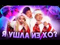 РЕАКЦИЯ НА XO TEAM:REALITY / ПОЧЕМУ Я УЕХАЛА?