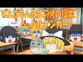 【ずんだもん先生の怖い授業】絶対に会ってはいけない自分…ドッペルゲンガーの真実とは！？【ゆっくりたち恐怖に慄く】