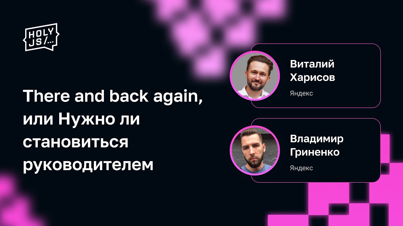 There and back again, или Нужно ли становиться руководителем