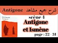   antigone   antigonescne 4antigone et ismne  