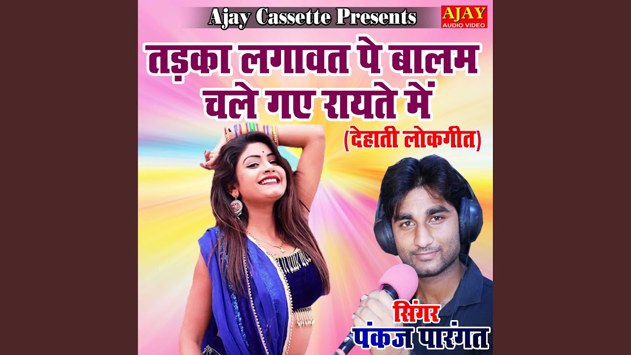 Tadka Lagawat Pe Balam Chale Gaye Rayte Main (Lokgeet)